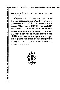 Saulgrieži. Lenormana orakuls (36 kartes un ceļvedis)